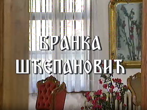 Постер Бранке Шћепановић
