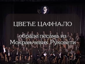 Цвеће цафнало