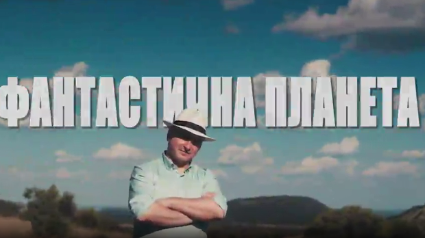 Фантастична планета: Грех, 2. еп.