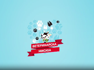 Ветеринарска мисија, 7. епизода