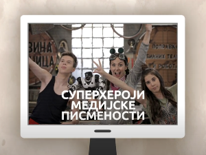 Суперхероји медијске писмености: Живот off line и on line