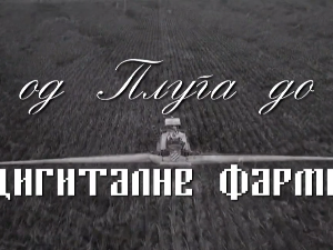 Од плуга до дигиталне фарме: Удруживање, 6. ем.