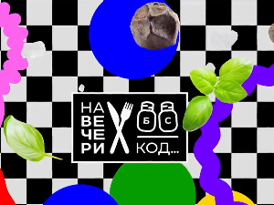 На вечери код Бојана Стаменов, специјал