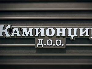 Камионџије д.о.о, 7-20