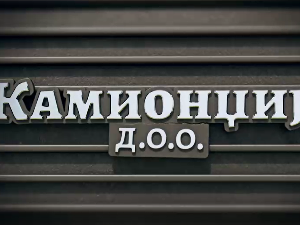 Камионџије д.о.о, 10-20