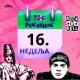 Роковник 16. - 22. априла: Бајагин први концерт у Београду