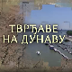 Тврђаве на Дунаву-Петроварадинска тврђава