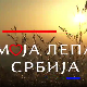 Моја лепа Србија-Прокупље