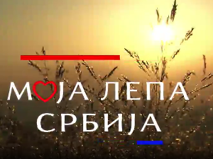 Моја лепа Србија-Прокупље