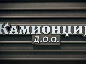 Камионџије д.о.о, 12-20