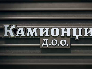 Камионџије д.о.о, 13-20