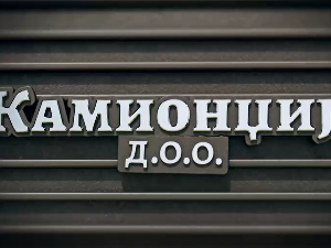 Камионџије д.о.о, 15-20