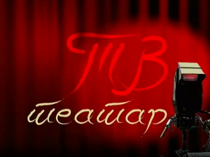 ТВ театар - Оружје збогом