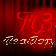 ТВ театар - Рођени у YU