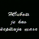 Живот је као партија шаха