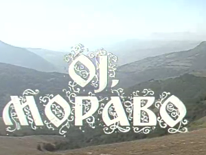 Милопој реке