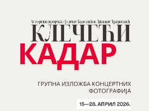 КЛЕЧЕЋИ КАДАР – изложба концертних фотографија