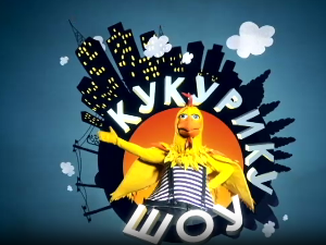 Кукурику шоу: Свако слово нешто ново