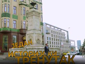 Један историјски тренутак-Барутана на Калемегдану