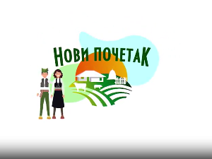 Нови почетак 4 - Породица Милишић из села Лозовик, 7. емисија