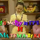 Између игре и математике: Половина, четвртина, трећина