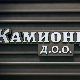Камионџије д.о.о., 18-20