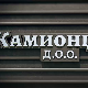 Камионџије д.о.о, 19-20