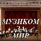 Музиком за мир
