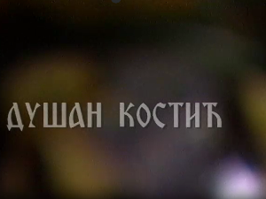 Постер дуета Селимова Желчески