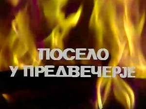 Посело у Виноградима