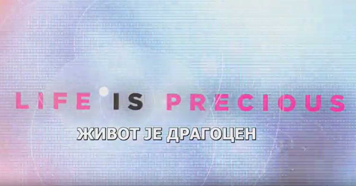 Живот је драгоцен: Мигел 