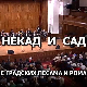 Некад и сад: вече градских песама