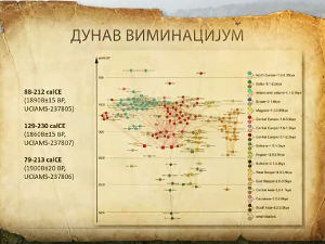 Трагом древних Словена