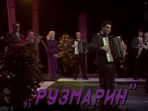 Рузмарин