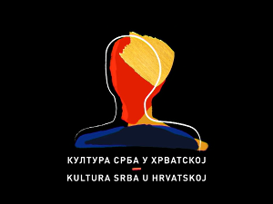 Култура Срба у Хрватској: Дубровник, мој тајни град