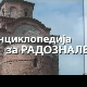 Енциклопедија за радознале: Сталаћ и друге приче