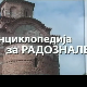 Енциклопедија за радознале: Скелеџија и друге приче