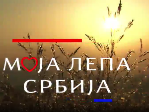 Моја лепа Србија: Нова Варош, 2. део