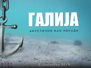 Галија – Акустично као некада, 2. део