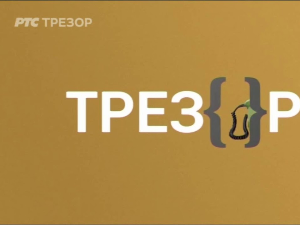 Молимо, вежите се-Летети као птица