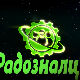 Радозналци:	12-12