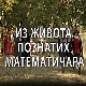 Из живота познатих математичара: Вилијам Хамилтон