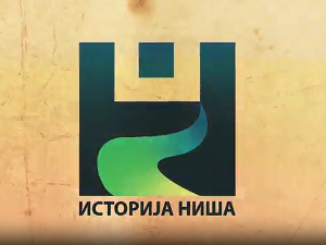 Историја Ниша- Праисторија, 1. емисија