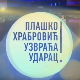 Плашко Храбровић узвраћа ударац:	Страх од школе