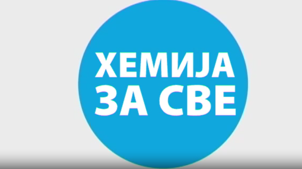 Хемија за све: Јаје