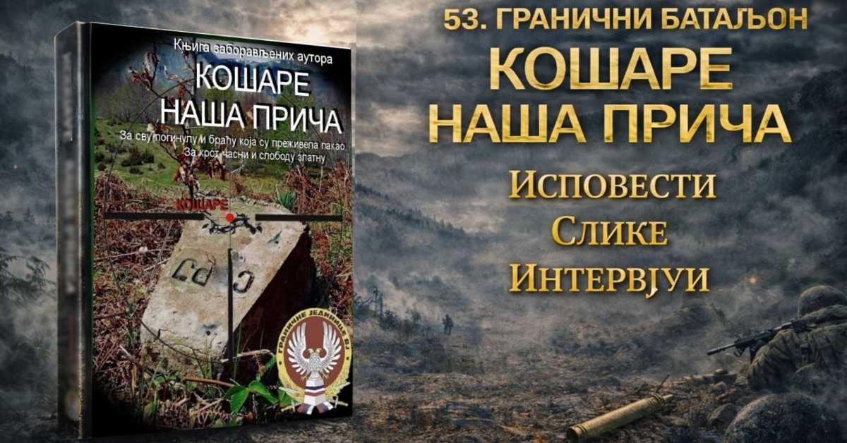 Граничари са Кошара привели крају књигу о догађајима из 1998. и 1999: Не сматрамо се херојима, само смо бранили своју кућу