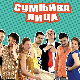 Сумњива лица 1, 41. и 42. епизода