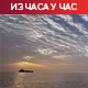 Статус кво у Ормуском мореузу; ИДФ и Хезболах крше тек договорено примирје у Либану