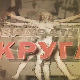 Квадратура круга- Срби за Србе
