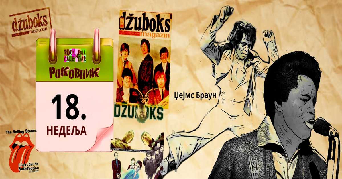 Роковник 30. априла – 6.  маја : Изашао је први број магазина Џубокс